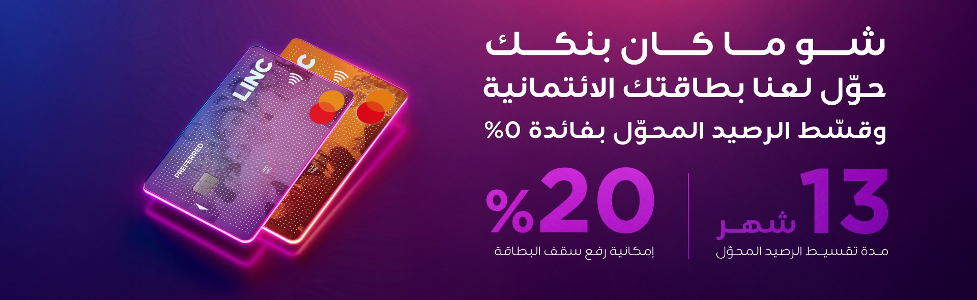 LINC-Balance-Transfer-Campaign